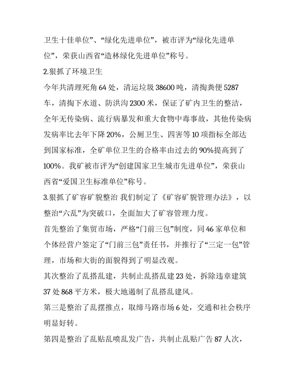 后勤煤矿心得体会及感悟 后勤煤矿心得体会及感悟简短(3篇)_第2页