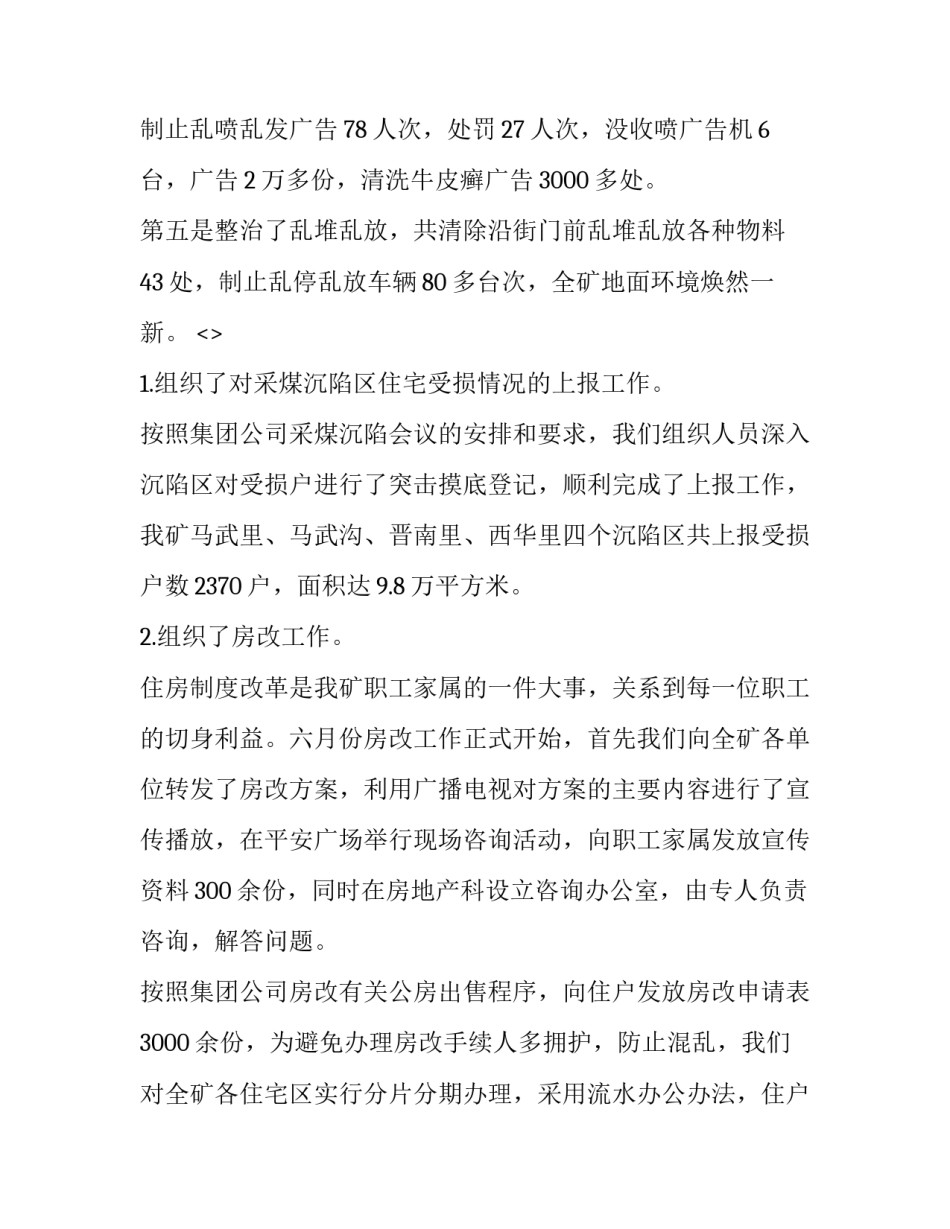 后勤煤矿心得体会及感悟 后勤煤矿心得体会及感悟简短(3篇)_第3页