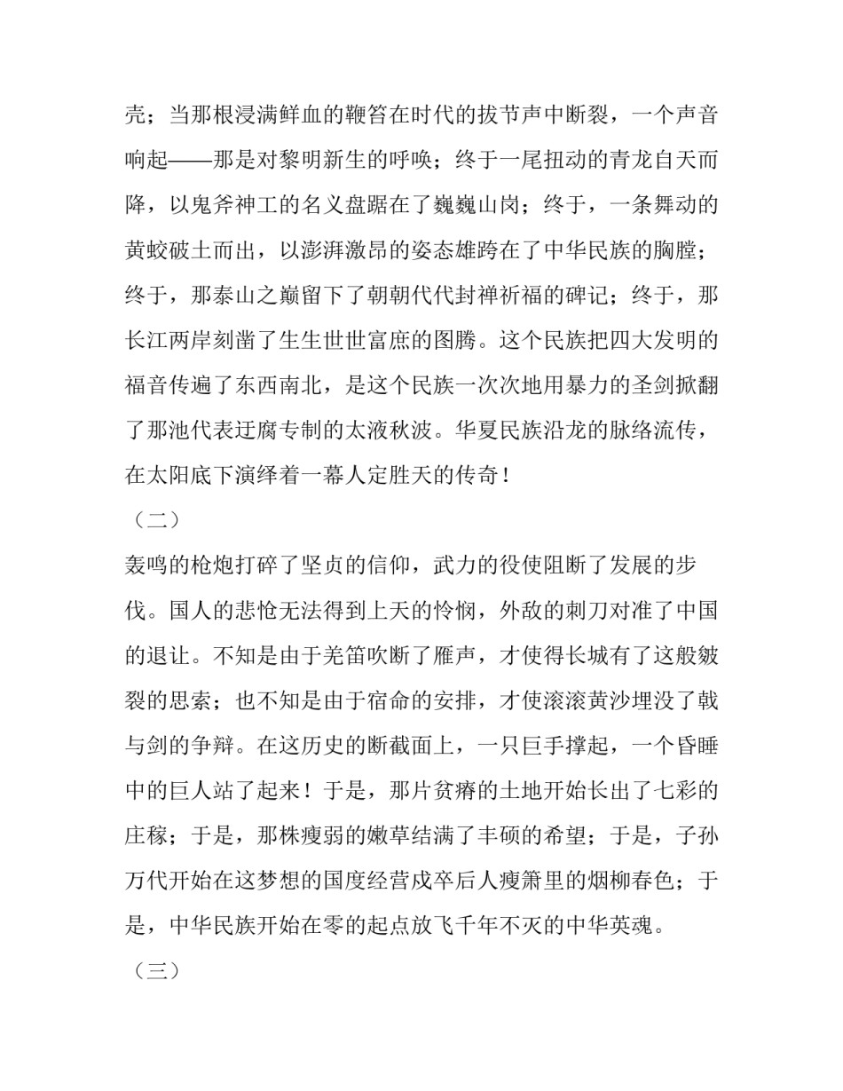 中华竹韵心得体会如何写 中华竹韵读书笔记(7篇)_第3页