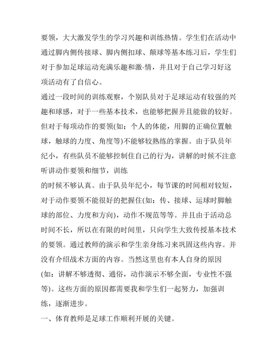 足球大课间的心得体会简短 足球体育课心得(八篇)_第2页
