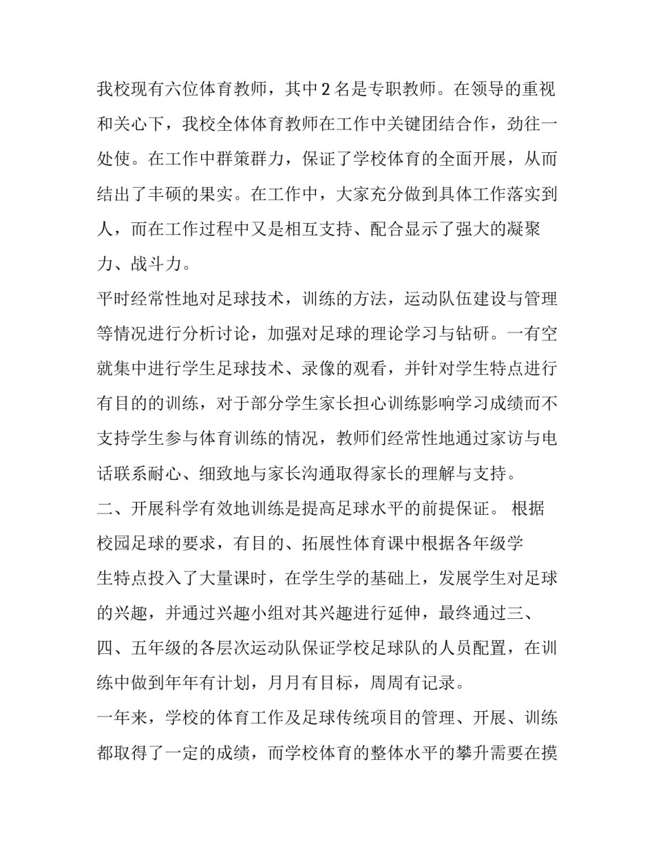 足球大课间的心得体会简短 足球体育课心得(八篇)_第3页