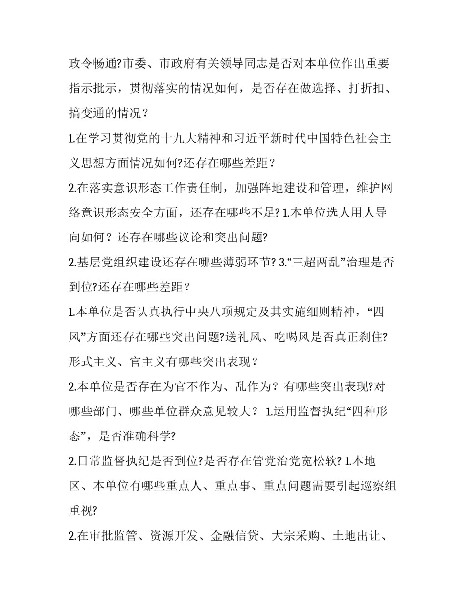 巡视央企心得体会怎么写 巡视工作感言(6篇)_第2页