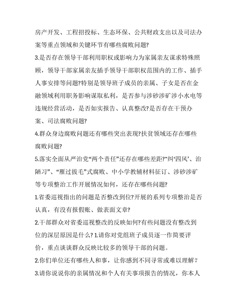 巡视央企心得体会怎么写 巡视工作感言(6篇)_第3页