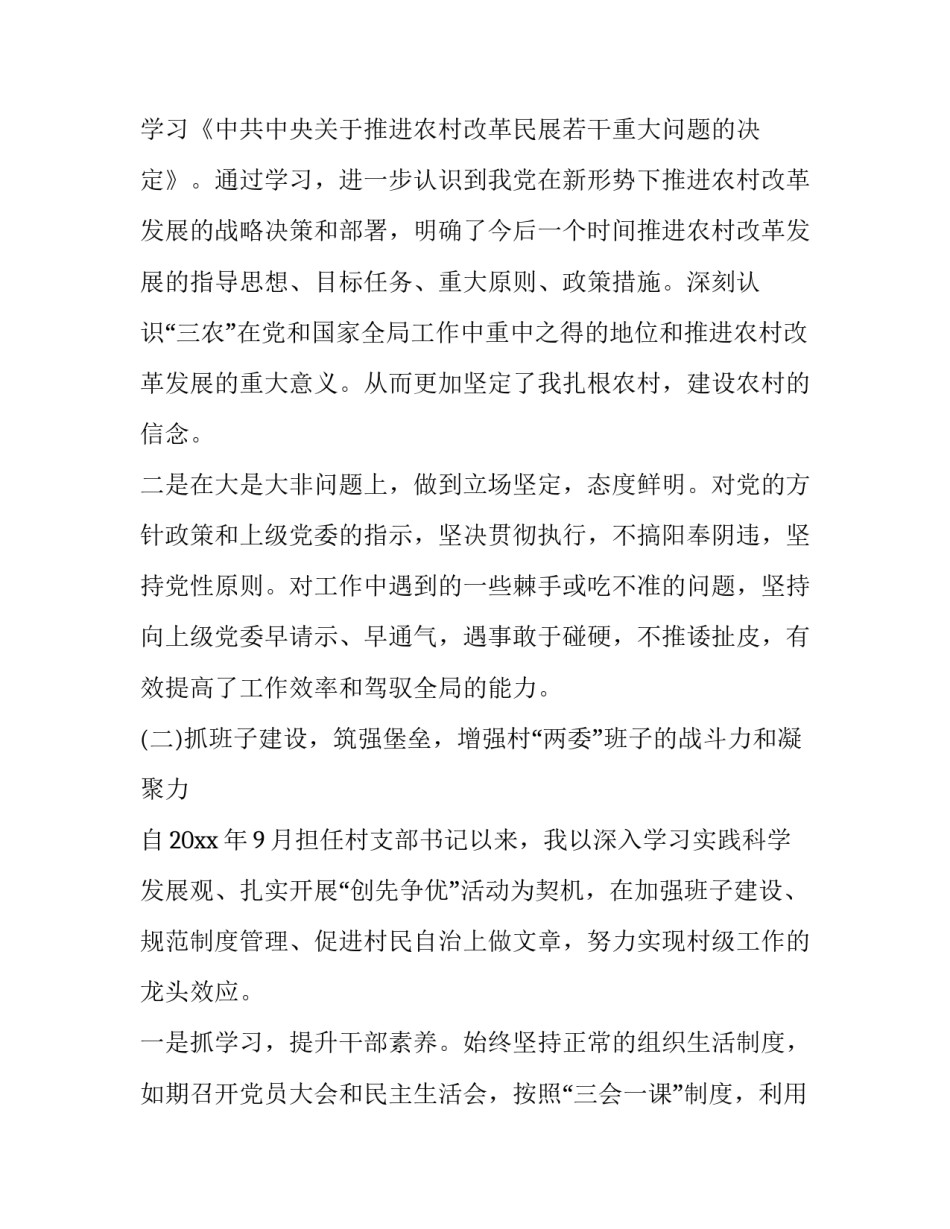 农村支部书记培训心得体会及感悟 农村党支部书记培训心得体会(2篇)_第2页