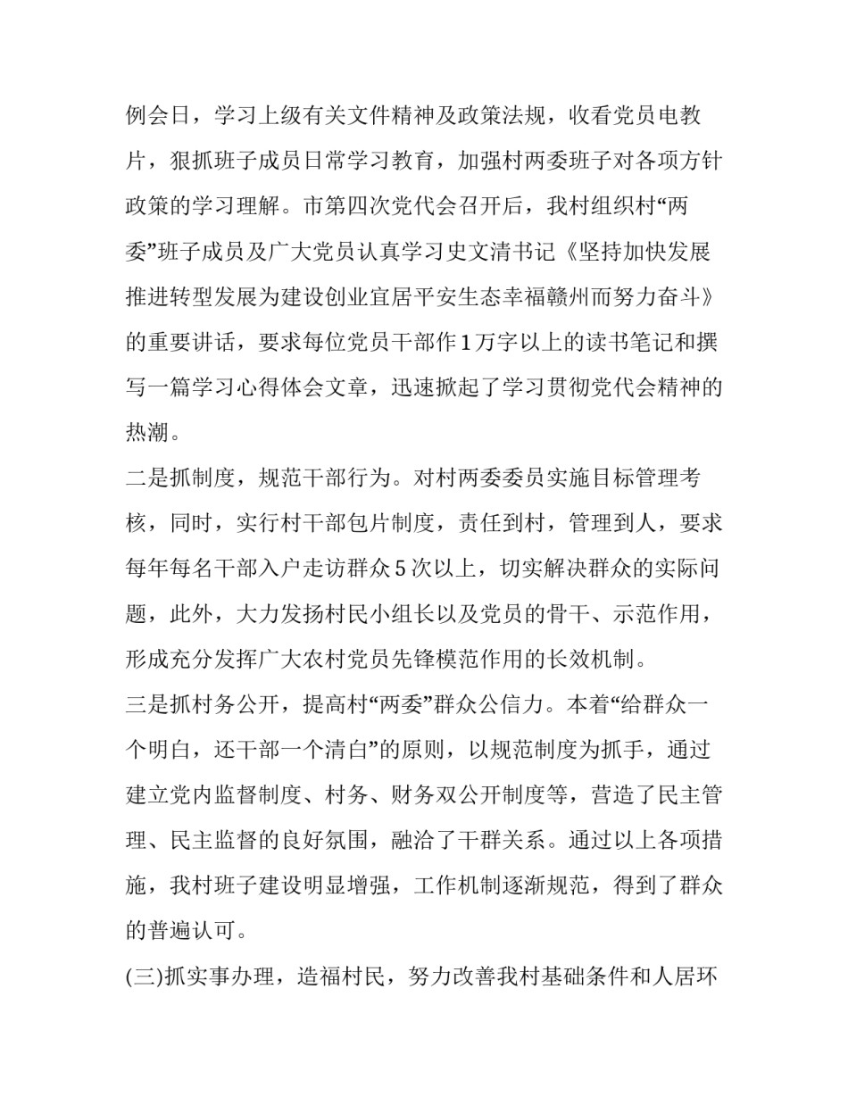 农村支部书记培训心得体会及感悟 农村党支部书记培训心得体会(2篇)_第3页