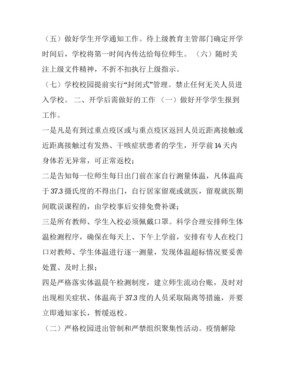 疫情培训心得体会免费范文 疫情培训感悟总结(8篇)_第2页