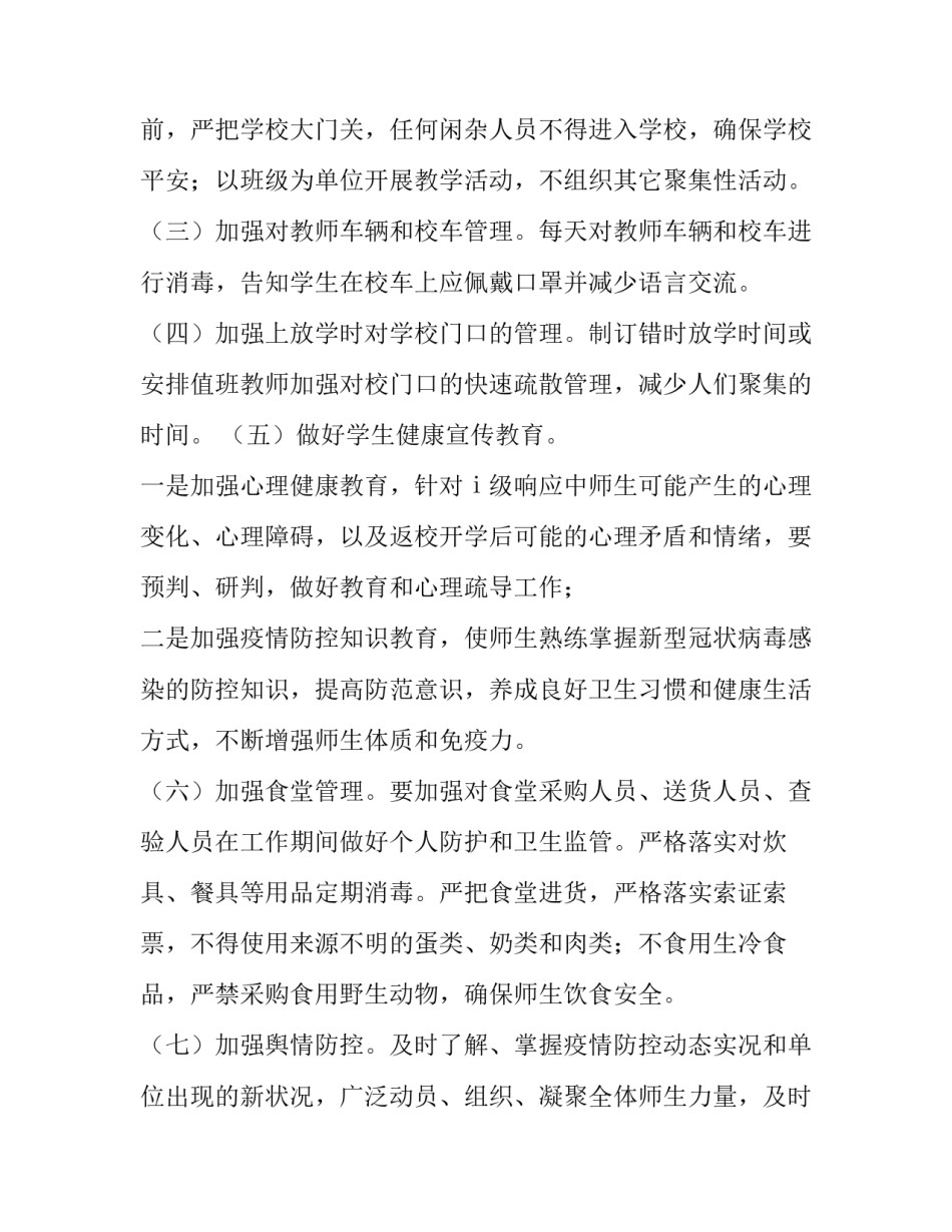 疫情培训心得体会免费范文 疫情培训感悟总结(8篇)_第3页