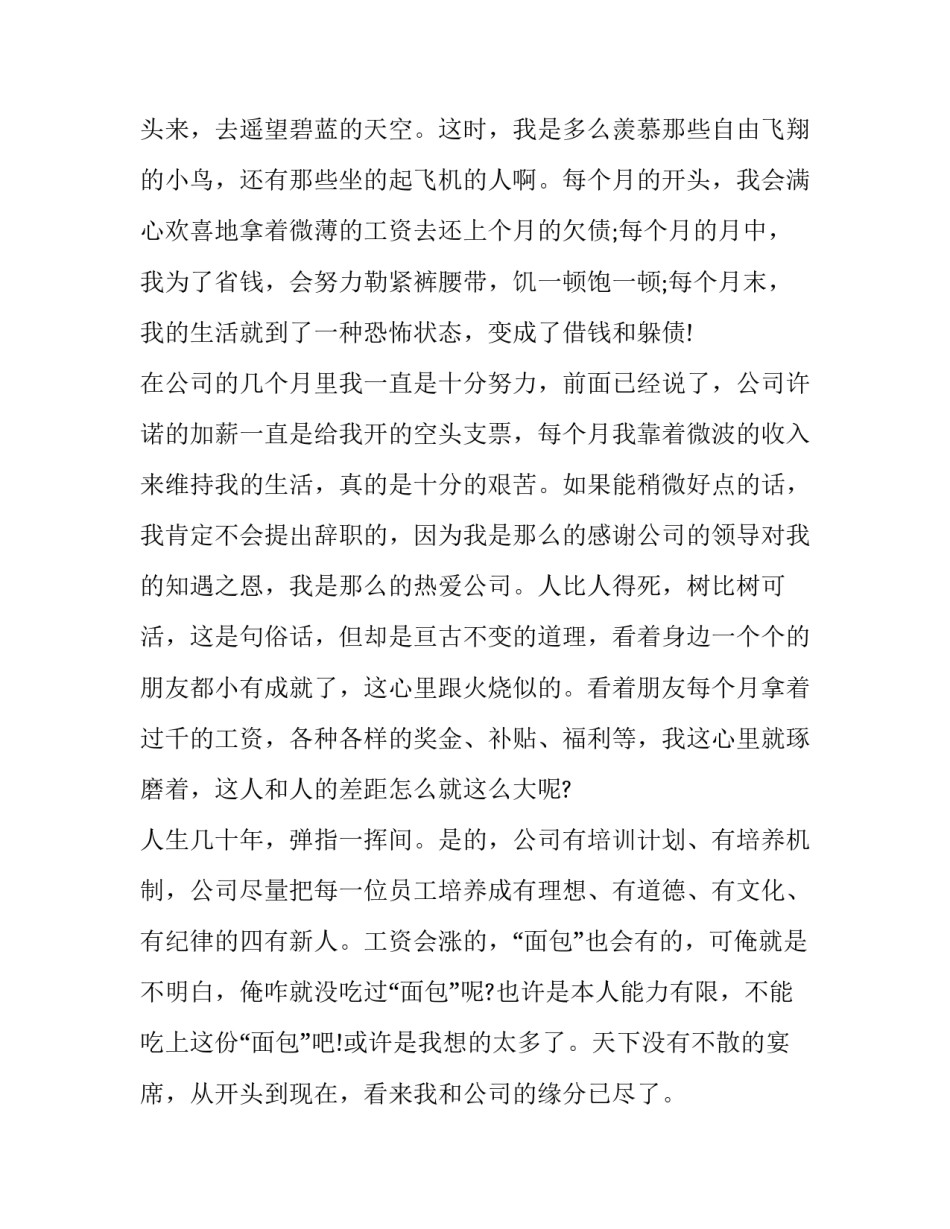 工资绩效管理培训心得体会怎么写 绩效考核培训心得咋写(九篇)_第2页
