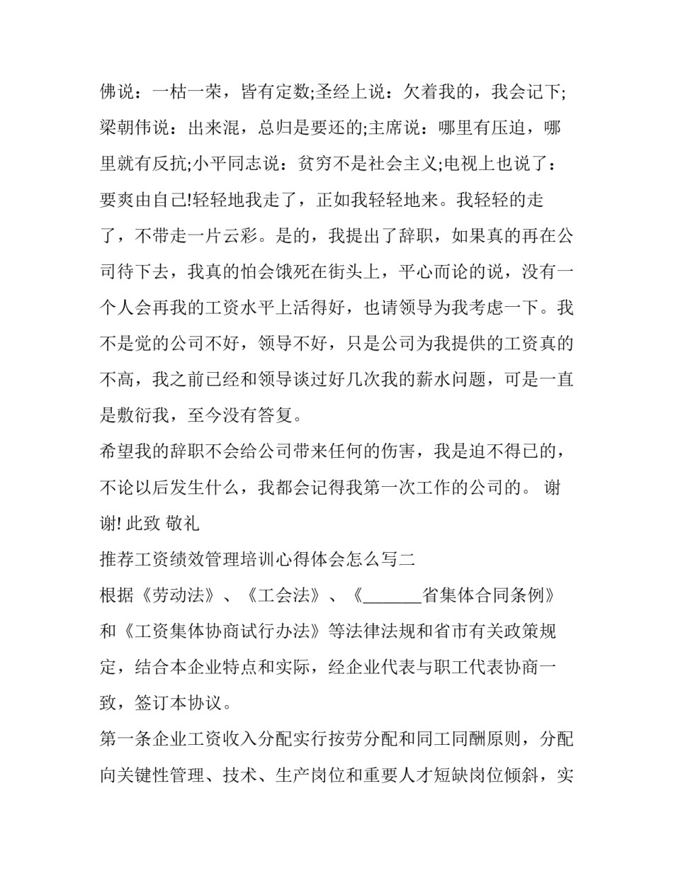工资绩效管理培训心得体会怎么写 绩效考核培训心得咋写(九篇)_第3页