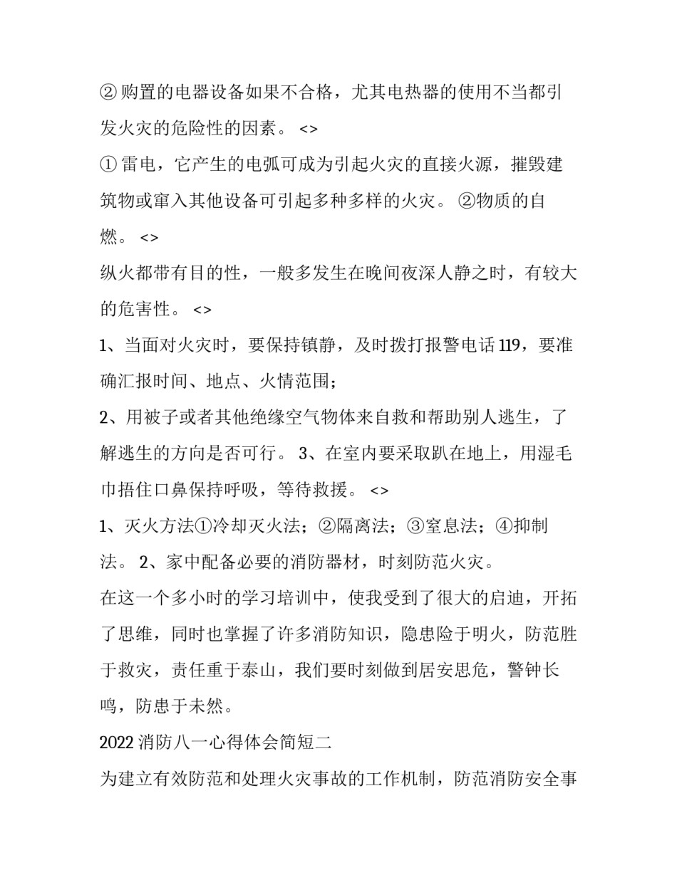 消防八一心得体会简短 消防八一心得体会简短版(8篇)_第2页