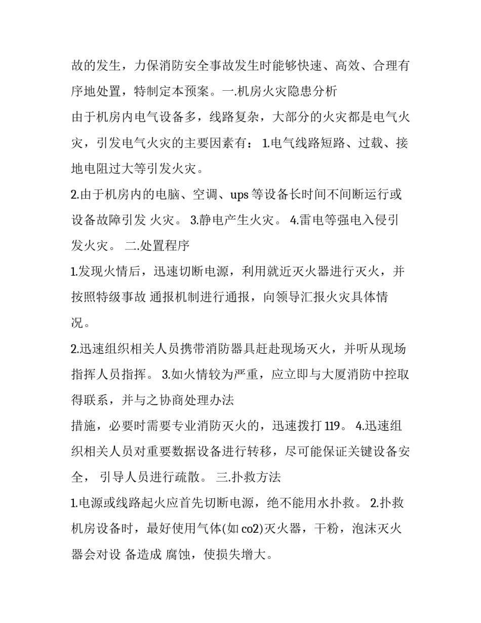 消防八一心得体会简短 消防八一心得体会简短版(8篇)_第3页