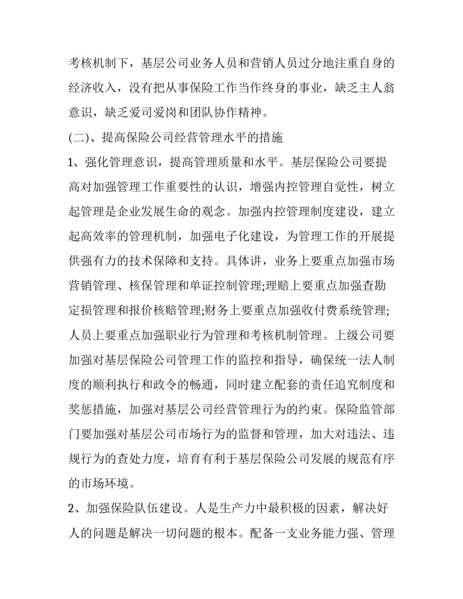 心得体会必须是党员吗简短 对党员的感受和想法(八篇)_第3页