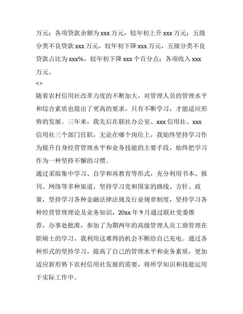 农村信用社心得体会报告 农村信用社培训心得体会(7篇)_第2页