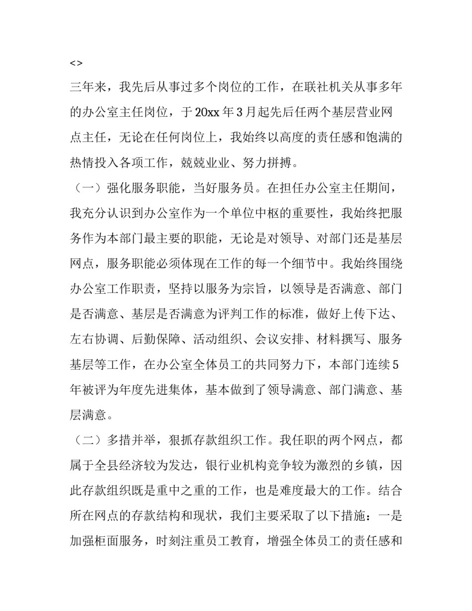 农村信用社心得体会报告 农村信用社培训心得体会(7篇)_第3页