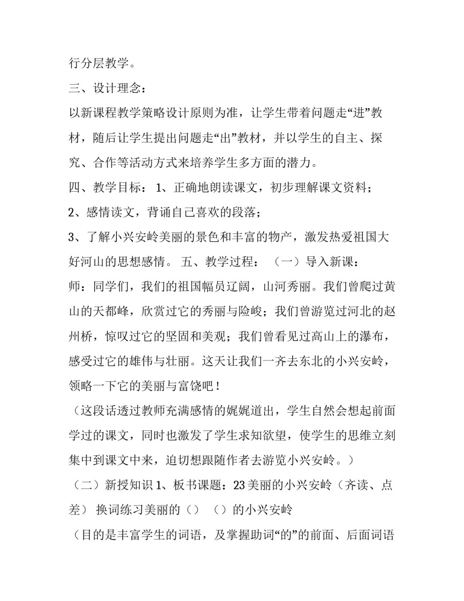 美丽襄阳建设心得体会精选 襄阳变化的感受(五篇)_第2页