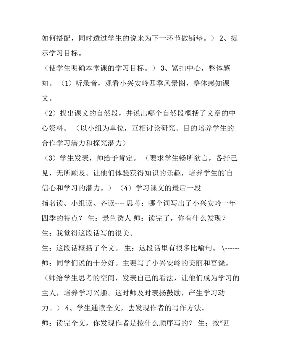 美丽襄阳建设心得体会精选 襄阳变化的感受(五篇)_第3页