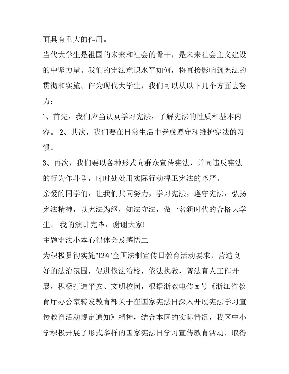 主题宪法小本心得体会及感悟(三篇)_第2页