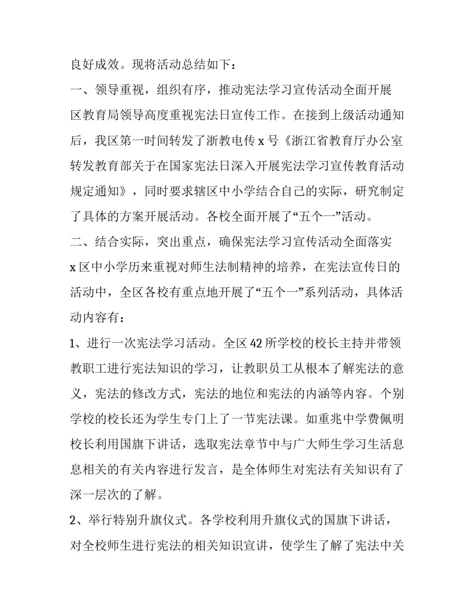 主题宪法小本心得体会及感悟(三篇)_第3页