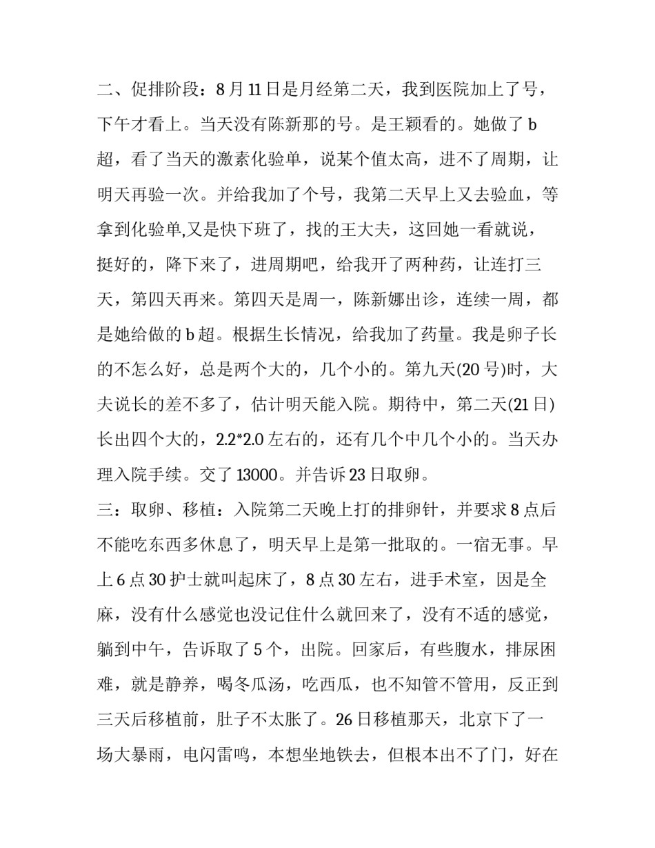 成功讲堂心得体会报告 名师讲堂的心得体会(三篇)_第2页