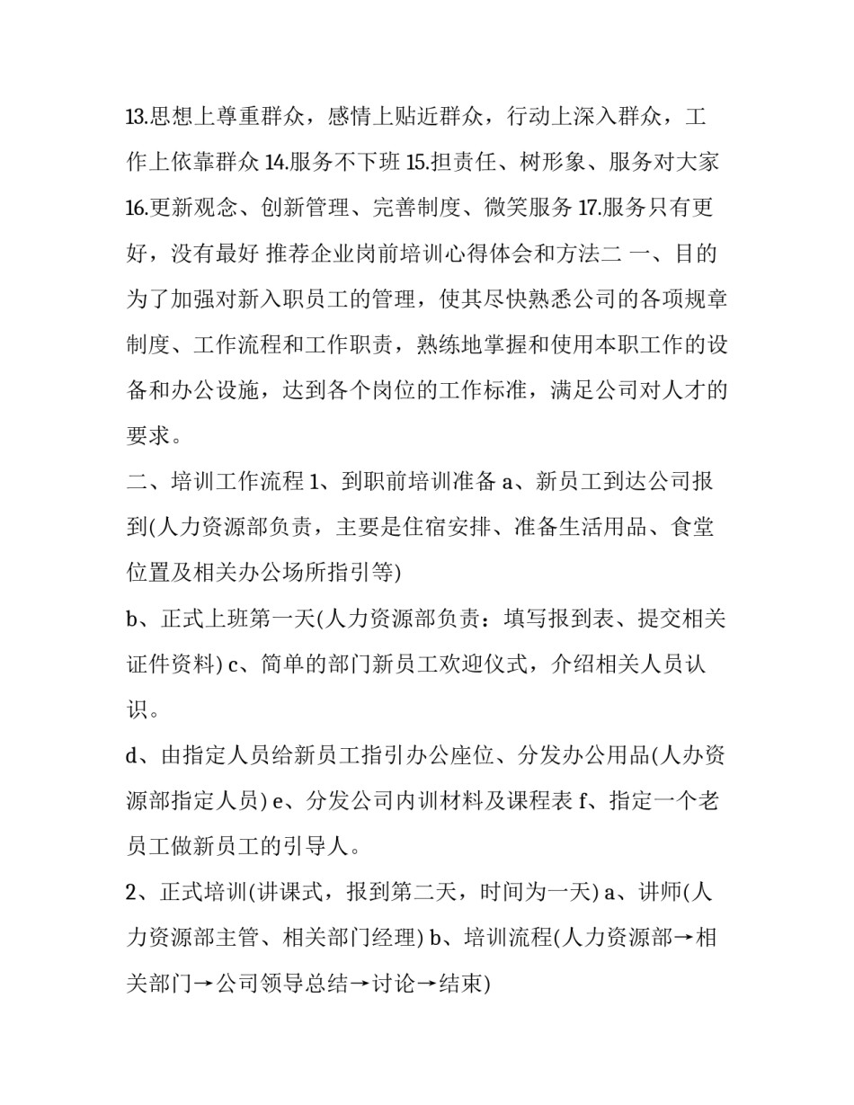 企业岗前培训心得体会和方法 岗前培训心得体会怎么写才最好(6篇)_第2页