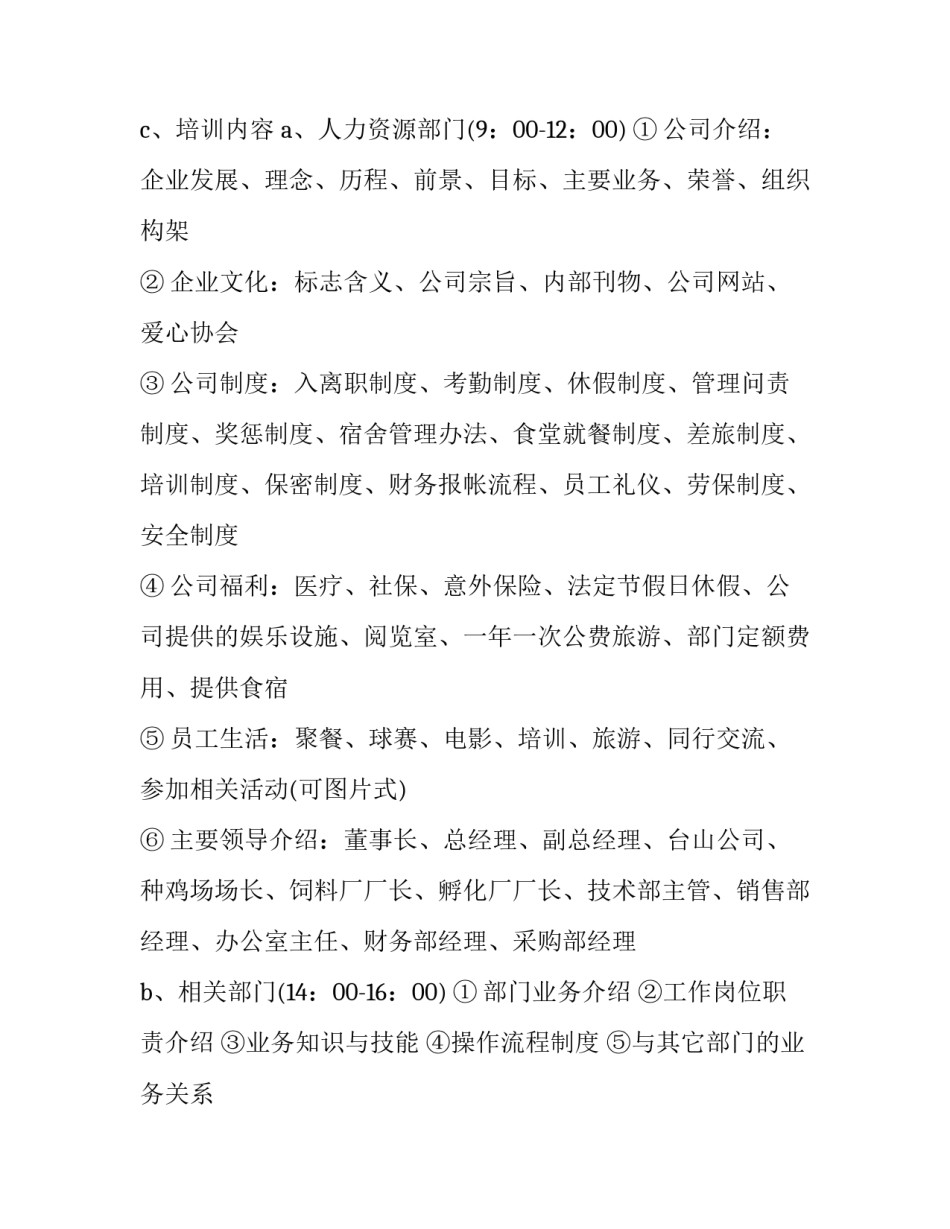 企业岗前培训心得体会和方法 岗前培训心得体会怎么写才最好(6篇)_第3页