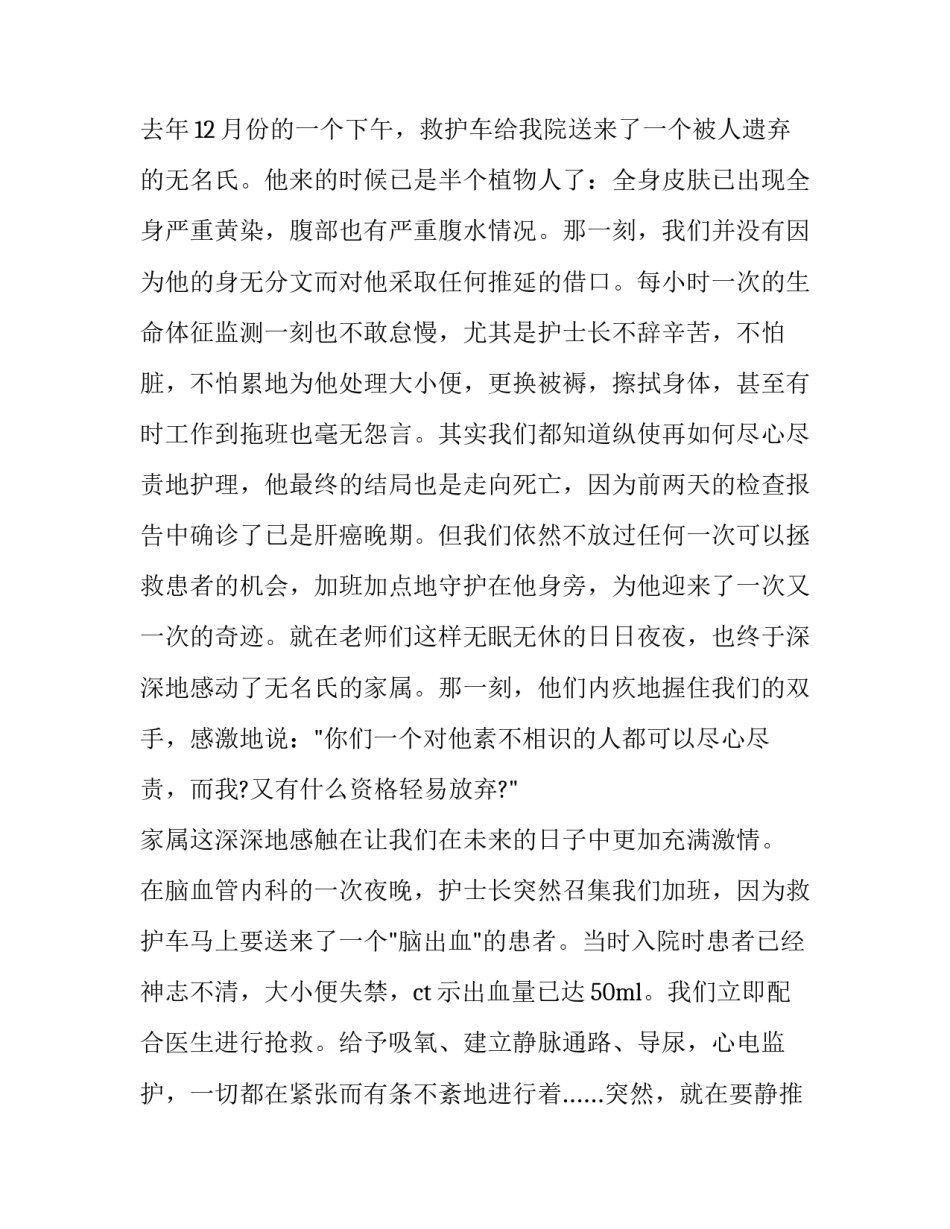 呼吸内科心得体会及收获 呼吸内科的心得体会(5篇)_第2页