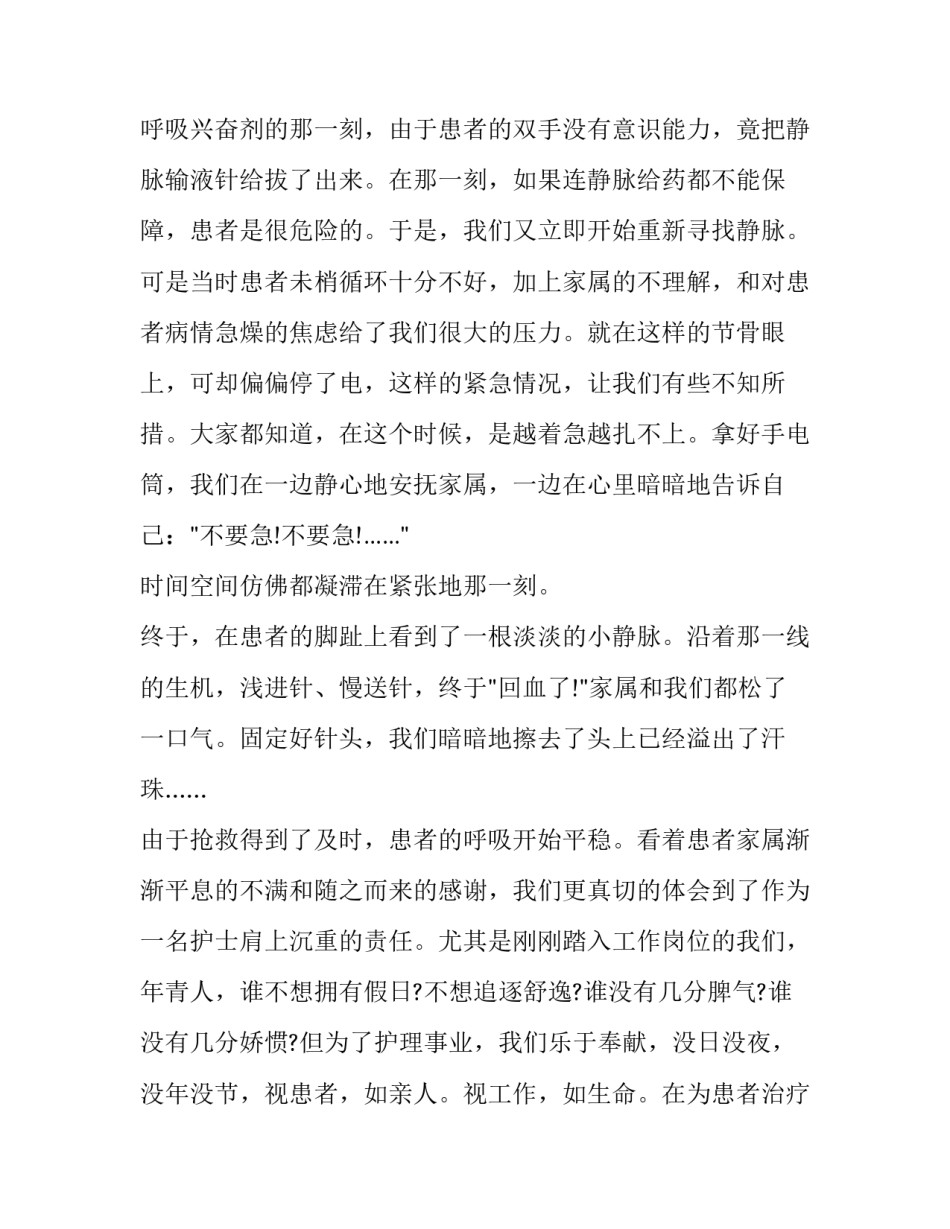 呼吸内科心得体会及收获 呼吸内科的心得体会(5篇)_第3页