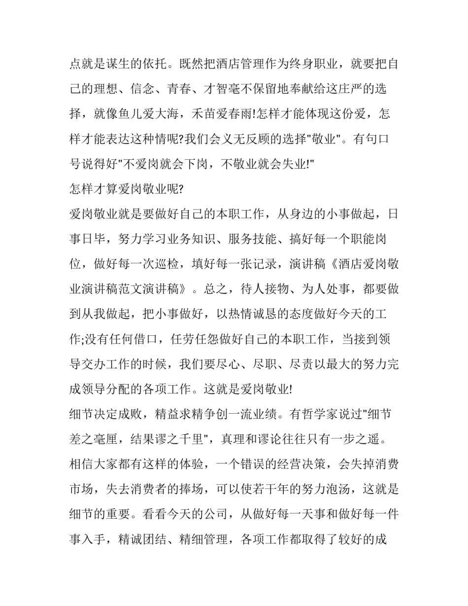 爱岗敬业三十载心得体会实用 爱岗敬业三十载心得体会实用版(九篇)_第2页