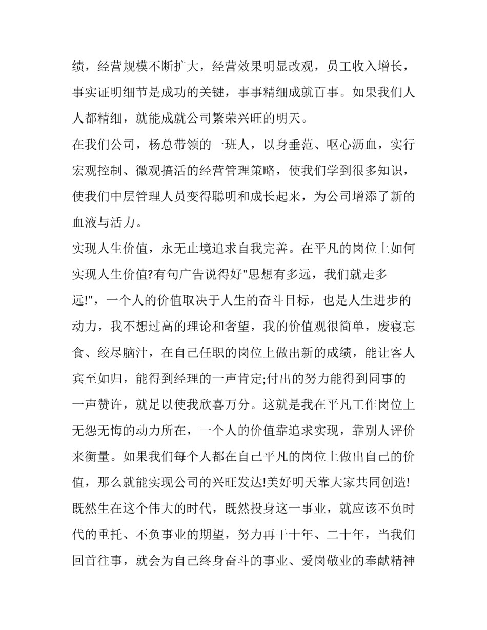 爱岗敬业三十载心得体会实用 爱岗敬业三十载心得体会实用版(九篇)_第3页