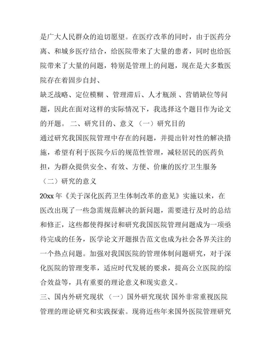 医学类心得体会及收获 医学的心得体会(4篇)_第2页