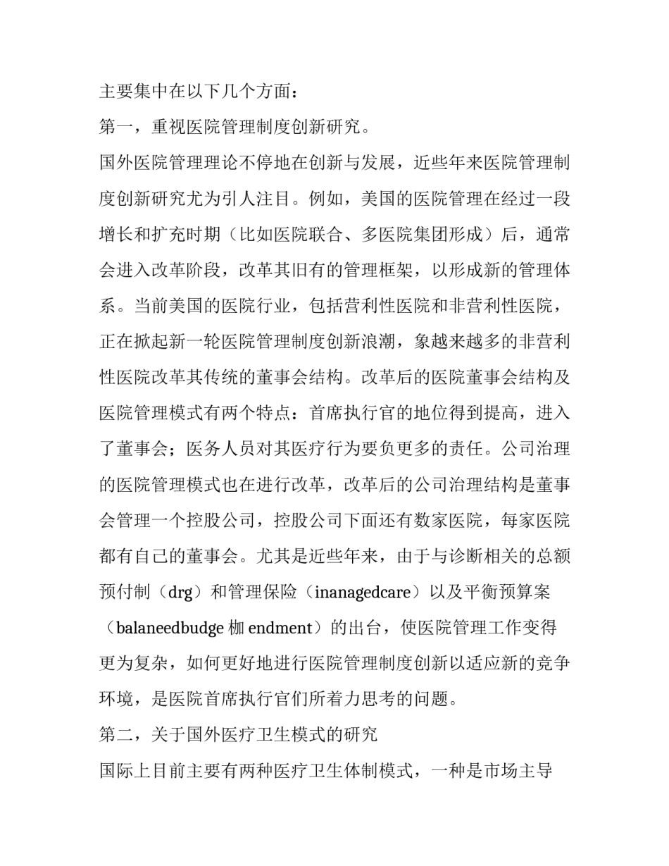 医学类心得体会及收获 医学的心得体会(4篇)_第3页