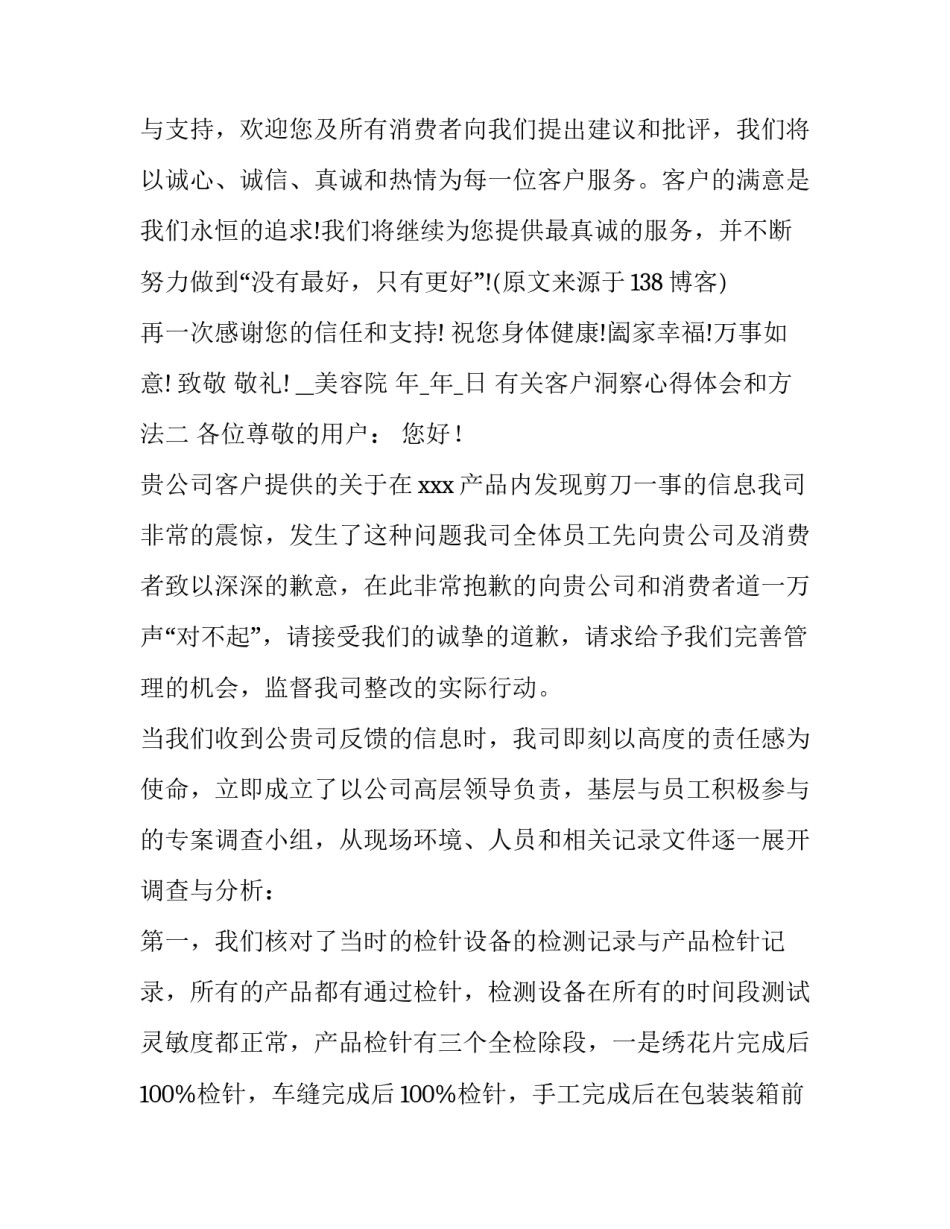 客户洞察心得体会和方法 客户洞察心得体会和方法有哪些(六篇)_第2页