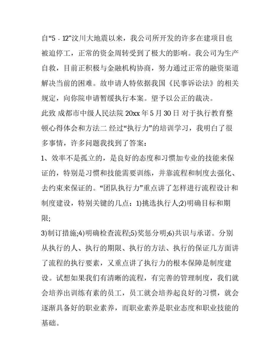 执行教育整顿心得体会和方法 执行教育整顿心得体会和方法怎么写(7篇)_第2页