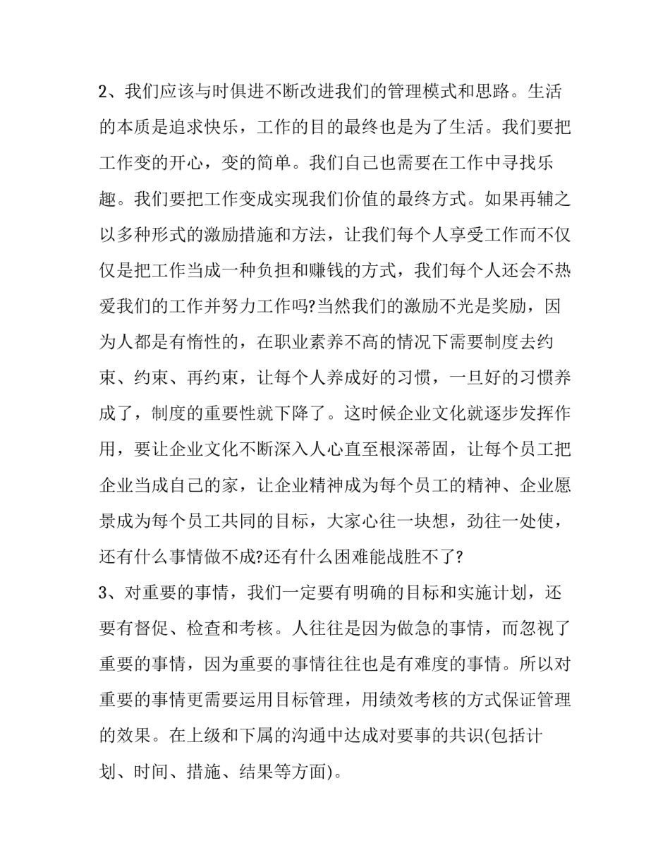 执行教育整顿心得体会和方法 执行教育整顿心得体会和方法怎么写(7篇)_第3页