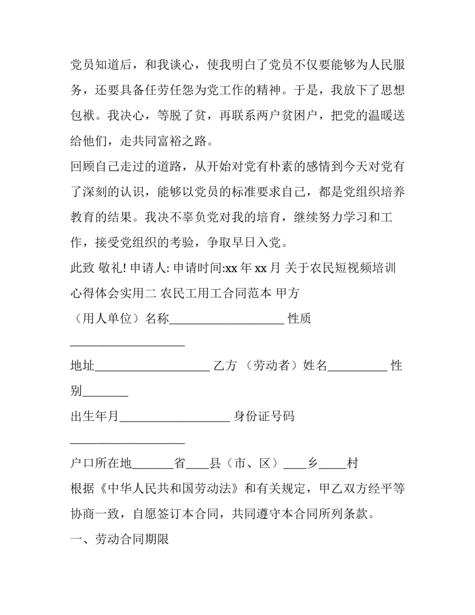 农民短视频培训心得体会实用 短视频培训心得体会怎么写(五篇)_第3页