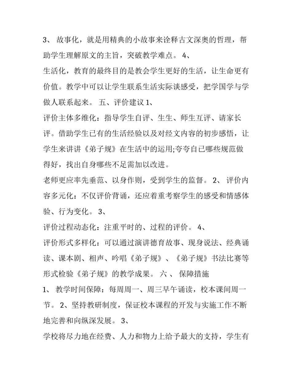 课程方案心得体会小学数学和方法 整体把握小学数学课程心得体会(二篇)_第3页