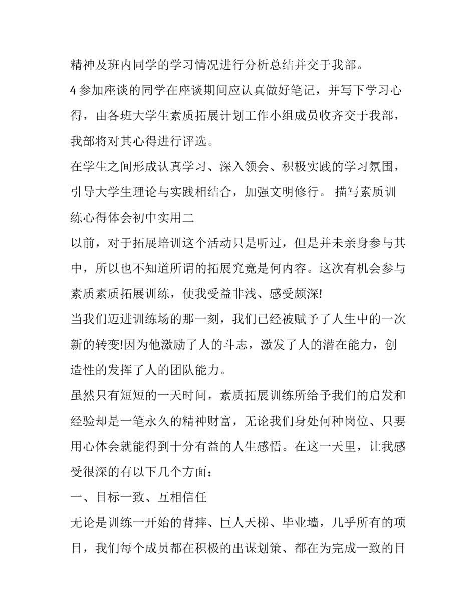 素质训练心得体会初中实用 综合素质训练心得体会(九篇)_第2页