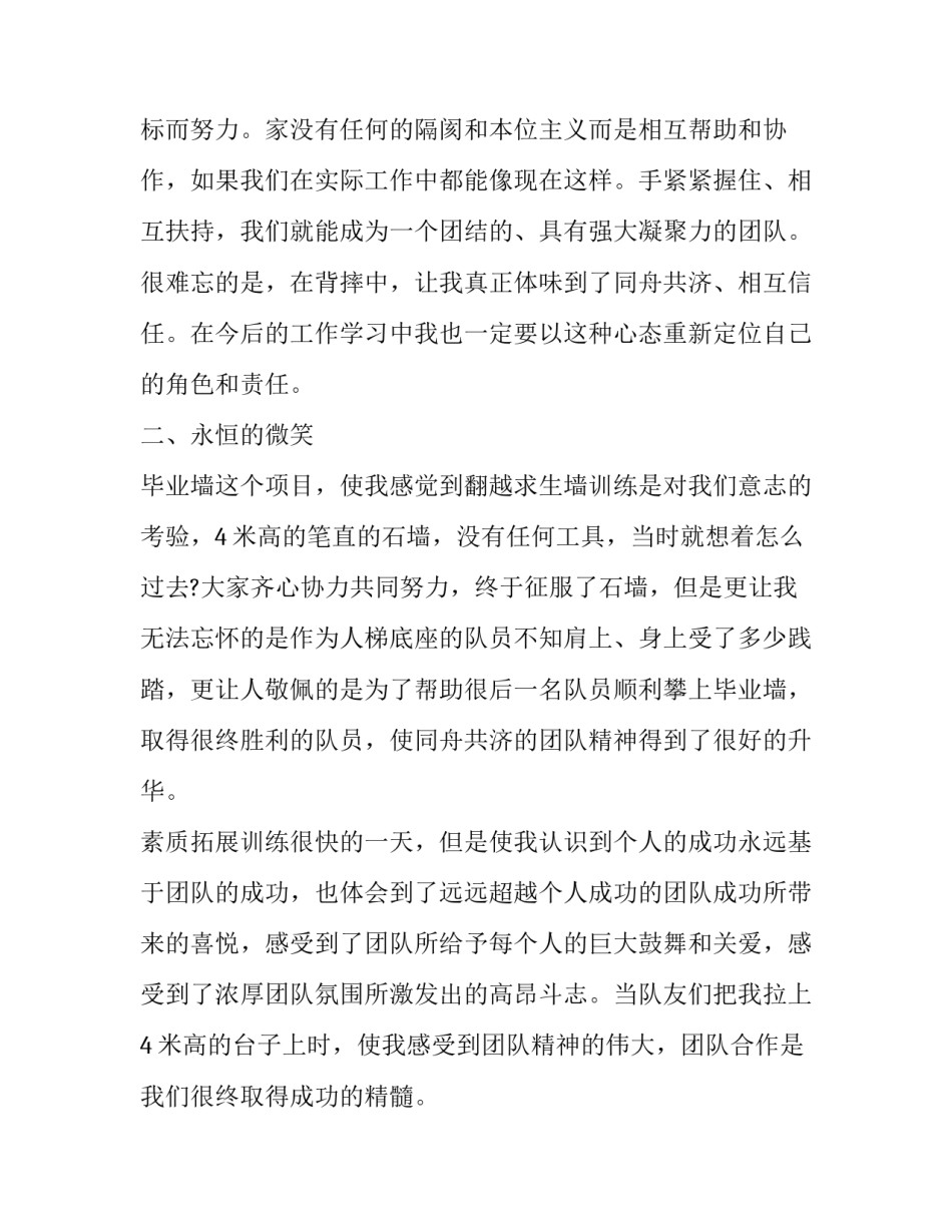 素质训练心得体会初中实用 综合素质训练心得体会(九篇)_第3页