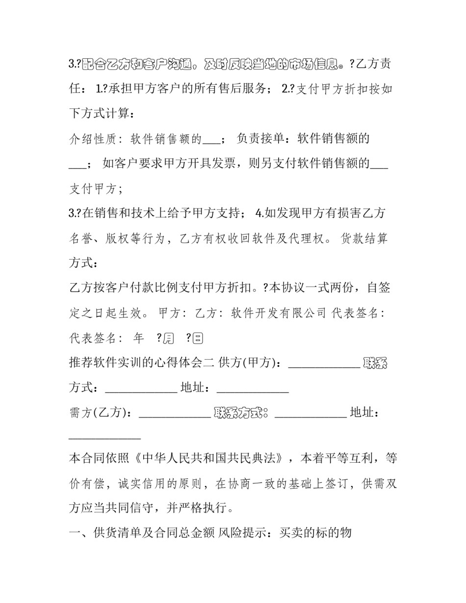 软件实训的心得体会 软件实训的心得体会总结(六篇)_第2页