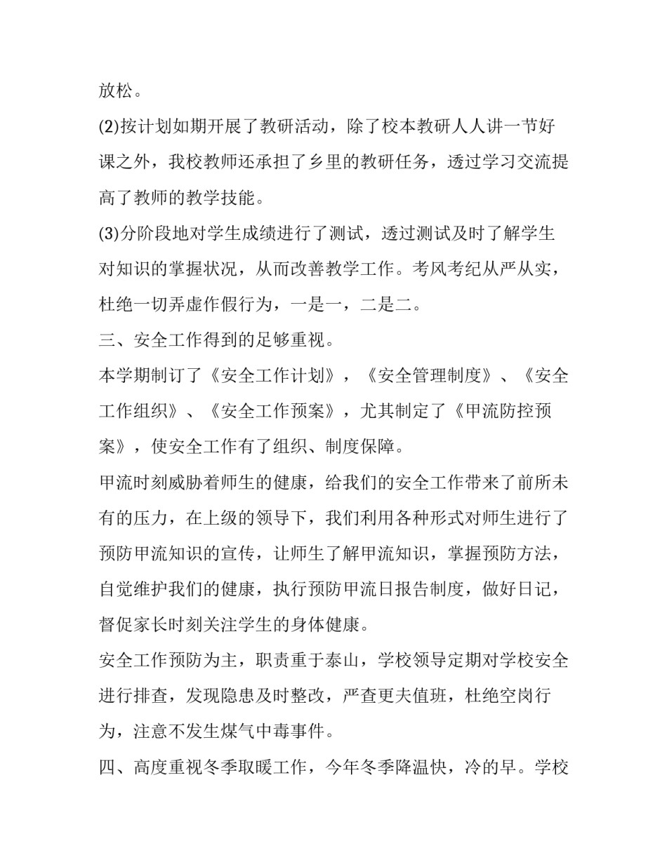 中小学校际合作协议书范本 学校合作协议模板免费(六篇)_第2页