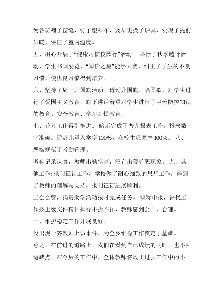 中小学校际合作协议书范本 学校合作协议模板免费(六篇)_第3页