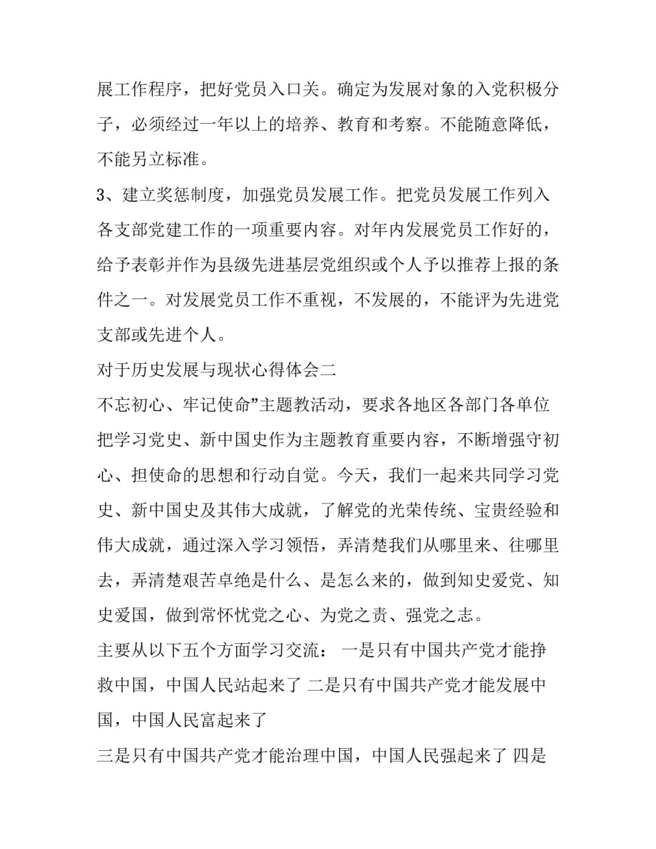 历史发展与现状心得体会 中国历史发展的感想(7篇)_第3页