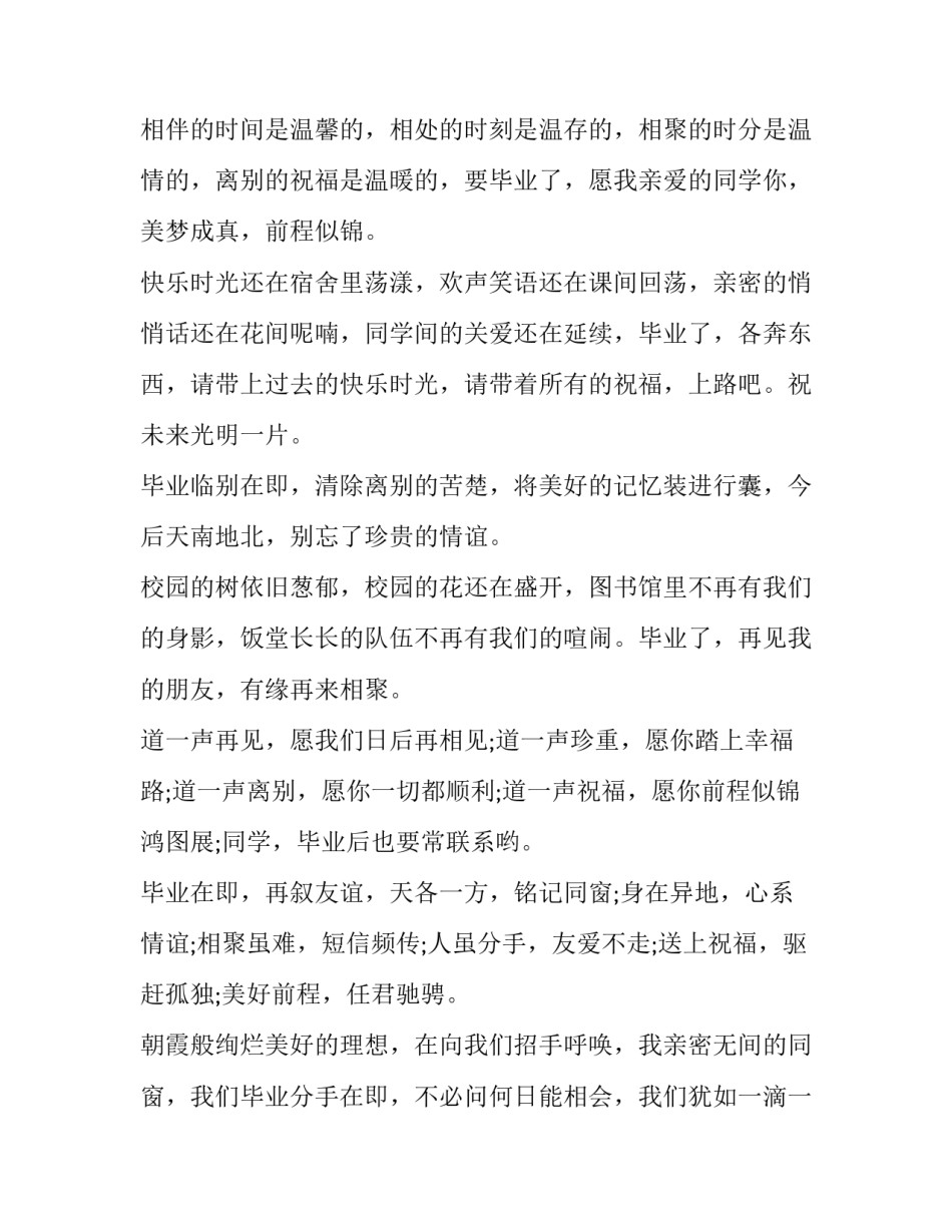 毕业感言心得体会和方法 毕业心得简短(六篇)_第2页