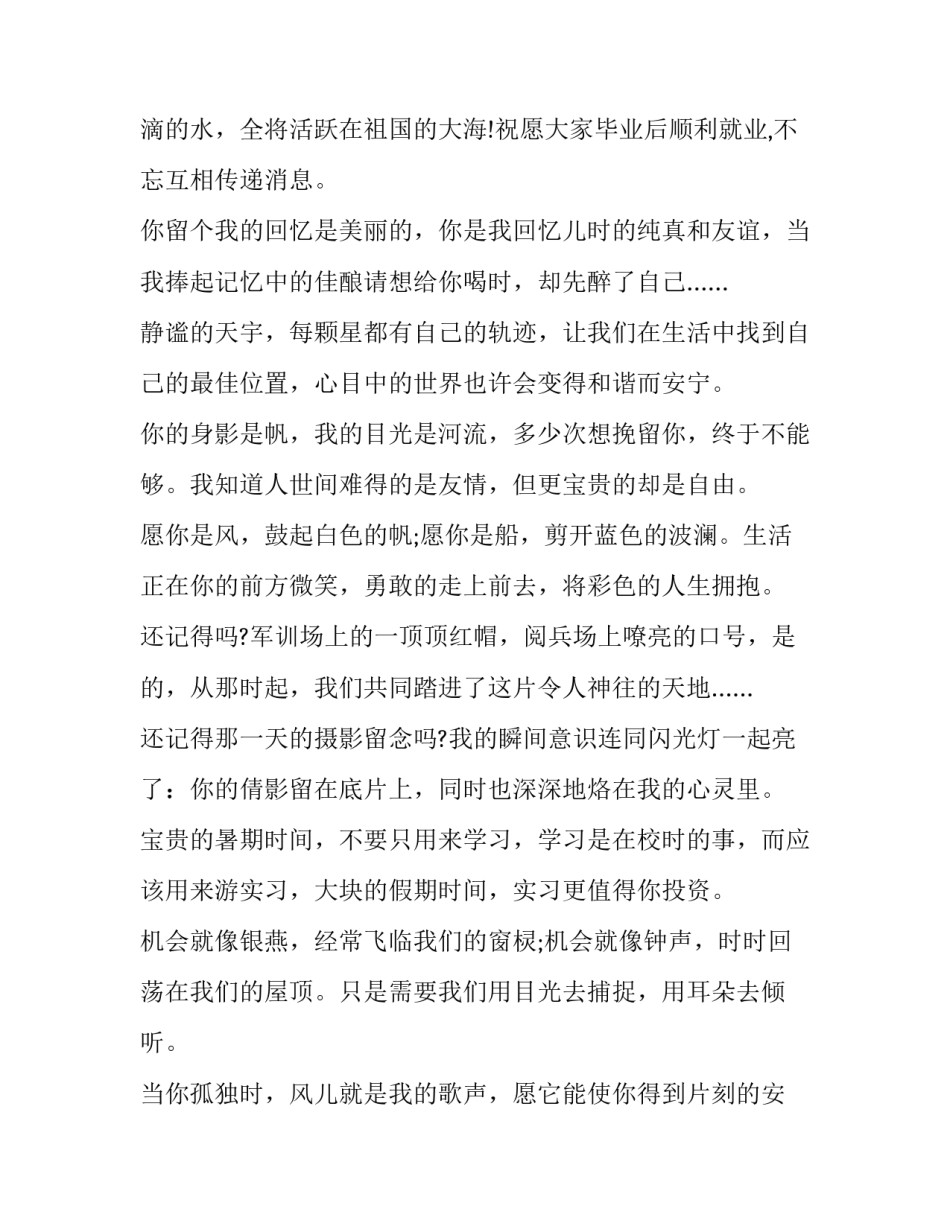 毕业感言心得体会和方法 毕业心得简短(六篇)_第3页