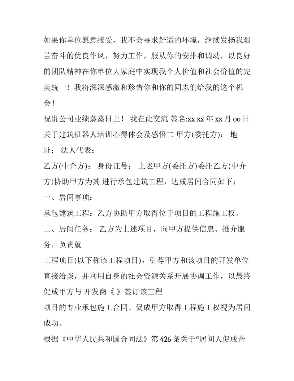 建筑机器人培训心得体会及感悟 建构机器人培训心得(9篇)_第2页