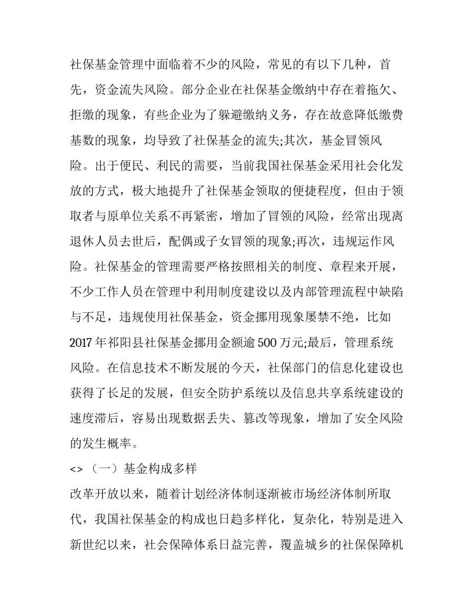 基金调查心得体会实用 基金知识讲座心得体会(8篇)_第2页