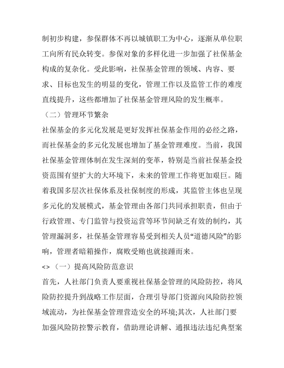 基金调查心得体会实用 基金知识讲座心得体会(8篇)_第3页