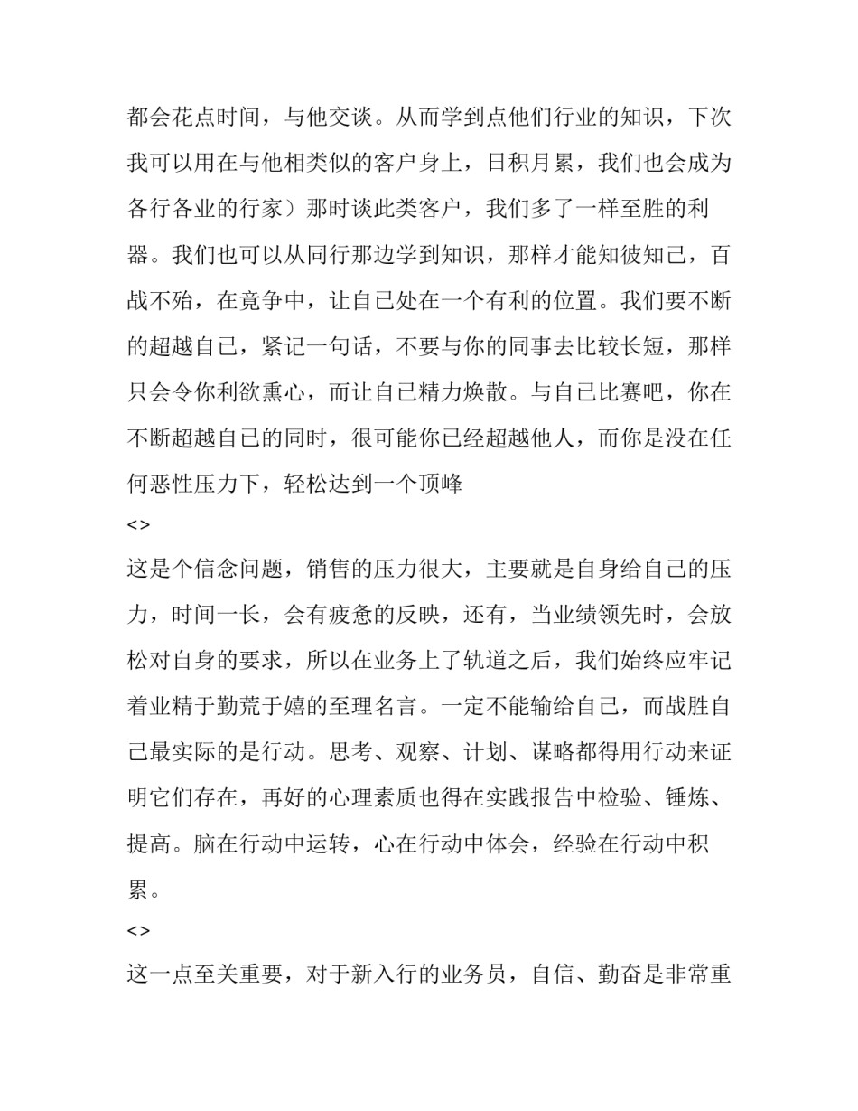 心得体会格式申论简短 申论感悟怎么写(三篇)_第2页