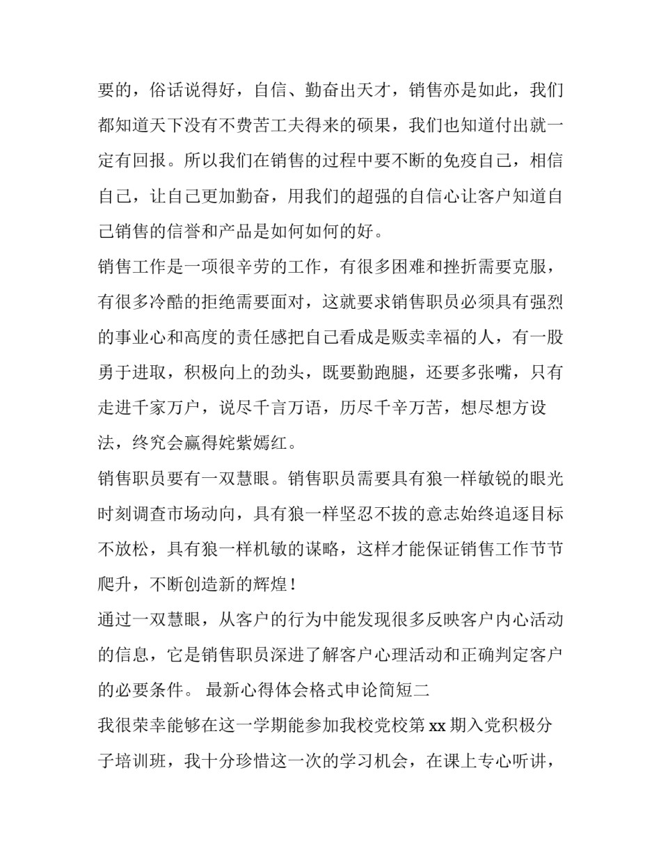 心得体会格式申论简短 申论感悟怎么写(三篇)_第3页