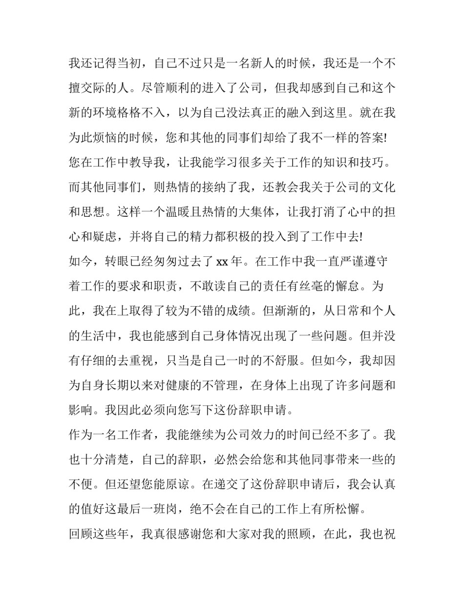 身体健康心得体会和方法 身体健康心得体会和方法总结(2篇)_第2页